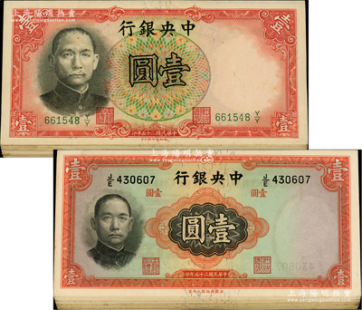 民國(guó)二十五年（1936年）中央銀行壹圓共37枚，內(nèi)含：華德路版柱體號(hào)碼版壹圓15枚、德納羅版壹圓22枚，內(nèi)有連號(hào)；海外回流品，九至九八成新，敬請(qǐng)預(yù)覽