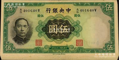 民國(guó)二十五年（1936年）中央銀行華德路版伍圓共15枚斷續(xù)連號(hào)，圓體號(hào)碼版，李覺(jué)·黃秀峰簽名；海外回流品，九五至九八成新，敬請(qǐng)預(yù)覽