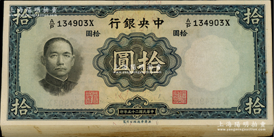 民國(guó)二十五年（1936年）中央銀行華德路版拾圓共90枚斷續(xù)連號(hào)，柱體號(hào)碼版，李覺(jué)·黃秀峰簽名；海外回流品，除最后一部分有黃斑和瑕疵外，其余約九五至九八成新，敬請(qǐng)預(yù)覽