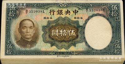 民國(guó)二十五年（1936年）中央銀行華德路版伍拾圓共39枚，海外回流品，八至九成新，敬請(qǐng)預(yù)覽