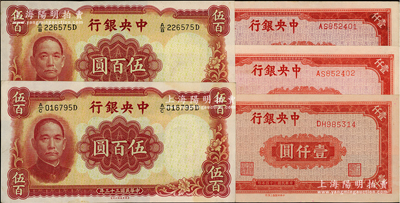 中央銀行法幣5枚，詳分：1944年華德路版伍百圓2枚、中央上海廠紅色壹仟圓3枚（其中2枚連號(hào)）；前輩藏家出品，未折九五至全新