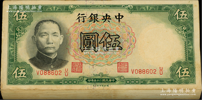 民國(guó)二十五年（1936年）中央銀行德納羅版伍圓共98枚，乃屬原封100枚連號(hào)中缺少第1、98號(hào)，李覺(jué)·黃秀峰簽名；海外回流品，除最后1枚略有臟外，其余約九五成新，敬請(qǐng)預(yù)覽