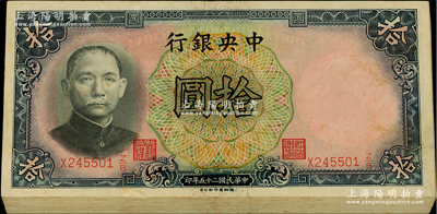 民國(guó)二十五年（1936年）中央銀行德納羅版拾圓共37枚斷續(xù)連號(hào)，李覺(jué)·黃秀峰簽名；海外回流品，整體約九五至九八成新，敬請(qǐng)預(yù)覽