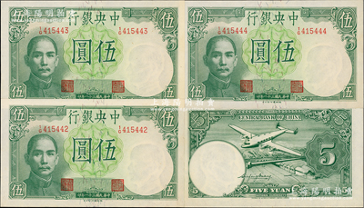 民國(guó)三十一年（1942年）中央銀行德納羅版飛機(jī)圖伍圓共3枚連號(hào)，李駿耀·黃秀峰簽名，九八成新