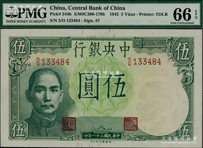 民國(guó)三十一年（1942年）中央銀行德納羅版飛機(jī)圖伍圓，李駿耀·田亦民簽名，此簽名略少見(jiàn)；美國(guó)藏家出品，九八至全新