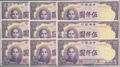 民國(guó)三十六年（1947年）中央銀行德納羅版伍仟圓共9枚斷續(xù)連號(hào)，除1枚略有臟外，其余約九八成新，敬請(qǐng)預(yù)覽