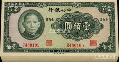 民國(guó)三十年（1941年）中央銀行保安版壹佰圓共82枚，屬原封中斷續(xù)連號(hào)；海外回流品，九五至全新，敬請(qǐng)預(yù)覽