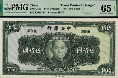 1944年中央銀行美商保安版紫底墨綠色伍佰圓單面設(shè)計(jì)試印票，其特征在于底紋為“波紋狀”線條，屬未正式發(fā)行，其右上邊有“8-SAWF-3”檔案版銘和“8-15-44”印制年份；海外回流品，罕見(jiàn)，且亦屬首度公諸于陽(yáng)明，全新（注：此券與上券顏色不同，且檔案版銘亦不同。）