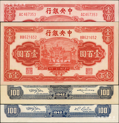 民國三十一年（1942年）中央銀行信托版壹百圓共2枚不同，分別為李駿耀·田亦民簽名券和李覺·田亦民簽名券，九八至全新
