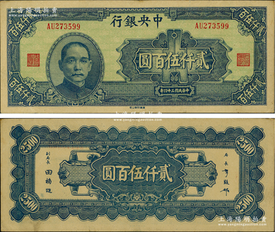 民國三十四年（1945年）中央銀行華南版貳仟伍百圓，前輩藏家出品，原票九至九五成新