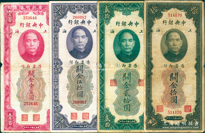 民國十九年（1930年）中央銀行關金拾圓、貳拾圓、伍拾圓、壹百圓共4枚不同，均為無字軌，海外回流品，原票七至八成新