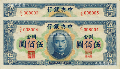 民國三十六年（1947年）中央銀行關金華德路版橫式伍佰圓共2枚連號，前輩藏家出品，九八至全新