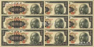 1949年中央銀行金圓券中央廠黑色壹仟圓共9枚連號(hào)，九八成新