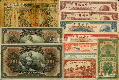 紙幣11枚，詳分：中央銀行金圓券1949年伍仟圓、壹萬(wàn)圓、拾萬(wàn)圓2枚；奉天公濟(jì)平市錢號(hào)1922年銅元貳拾枚；壽光裕民銀行1945年貳拾伍圓；福聚糧店1939年壹圓；隰縣經(jīng)濟(jì)合作社聯(lián)合社合作券1943年伍圓；新疆省政府財(cái)政廳庫(kù)官票1932年五兩；沙俄帝國(guó)1918年女神圖100盧布2枚；五至八成新，敬請(qǐng)預(yù)覽