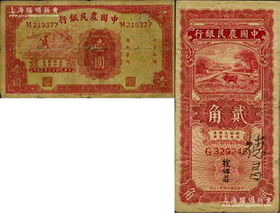 中國(guó)農(nóng)民銀行紙幣2種，詳分：1934年壹圓，無(wú)地名券；1935年第一版紅色牛耕地貳角，徐繼莊簽名；原票七成新