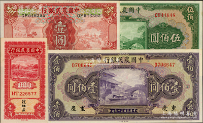中國(guó)農(nóng)民銀行紙幣3種，詳分：1935年大業(yè)版徐繼莊簽名壹角、德納羅版壹圓，1941年美鈔版重慶壹佰圓、伍佰圓；美國(guó)藏家出品，九成至全新
