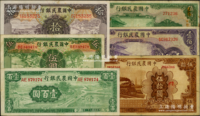 中國(guó)農(nóng)民銀行紙幣6種，詳分：1935年德納羅版伍圓、拾圓，1941年美鈔版壹佰圓、伍佰圓，1942年大東版伍拾圓、大業(yè)版壹百圓；前輩藏家出品，七至八五成新，敬請(qǐng)預(yù)覽