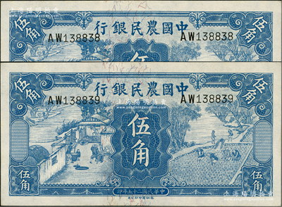 民國(guó)二十五年（1936年）中國(guó)農(nóng)民銀行德納羅版伍角共2枚連號(hào)，全新
