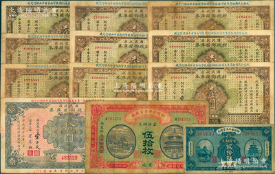 財政部紙幣12枚，詳分：財政部平市官錢局銅元票1915年伍拾枚、1920年美鈔版貳拾枚，均為京兆地名；國民政府財政部國庫券1927年壹圓9枚、拾圓1枚；原票七至八成新