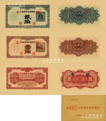 《中國聯合準備銀行樣本》1冊，內含1938年伍分、壹角、貳角全套樣本券，大寬邊正背共6枚；其封面有脫落，其中紙幣品相完好，九五成新