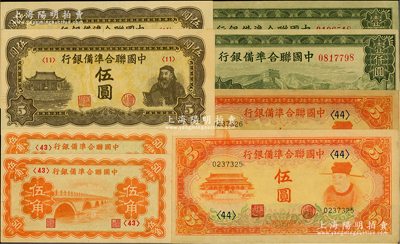 中國聯合準備銀行紙幣8枚，詳分：無年份版盧溝橋伍角2枚、桔大殿岳飛伍圓2枚連號、人讀書伍圓2枚、長城壹仟圓2枚；美國藏家出品，八五至九五成新