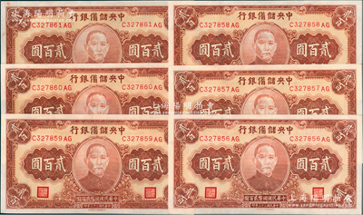 民國三十三年（1944年）中央儲備銀行貳百圓共6枚連號，前輩藏家出品，全新