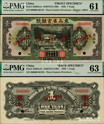 民國十八年（1929年）東三省官銀號壹圓樣本券，正背共2枚，東三省地名，上印北京香山雙清別墅圖；此乃國內銀行之存檔樣本，背有英文簽名，少見，九八成新