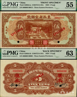 民國十八年（1929年）東三省官銀號伍圓樣本券，正背共2枚，東三省地名，上印北京香山雙清別墅圖；此乃國內銀行之存檔樣本，背有英文簽名，少見，九八成新