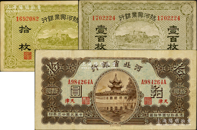 省鈔3種，詳分：熱河興業銀行拾枚、壹百枚；河北省銀行1934年拾圓，天津地名；八至八五成新