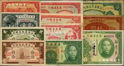 省鈔11種，詳分：山東省民生銀行1936年壹角、貳角，1940年伍圓，1943年拾圓；廣東省銀行1922年貳角，1931年銀毫券伍圓，1934年壹毫，1935年貳毫加蓋“打倒日本軍閥”，瓊崖區(qū)1939年壹圓、1940年壹圓，無(wú)年份中華版壹圓；六至九五成新，敬請(qǐng)預(yù)覽