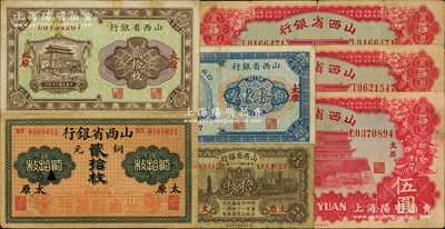 山西省銀行“太原”地名券共7枚，詳分：無(wú)年份版銅元貳拾枚，1928年銅元拾枚、貳拾枚，1932年銅元拾枚；1933年紅色造產(chǎn)救國(guó)牌坊圖伍圓3枚，內(nèi)含2種不同簽名；原票七至八成新，敬請(qǐng)預(yù)覽