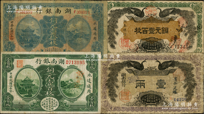 湖南銀行紙幣4種，詳分：1912年銅元壹百枚、省平足銀壹兩，1915年銅元壹百枚，1917年銅元壹拾枚，原票六至八成新，敬請預(yù)覽