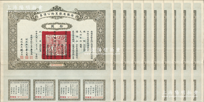 民國二十一年（1932年）安徽省歙昱路公債票拾圓共10枚，由安徽省主席吳忠信（國民政府要員、歷任蒙藏委員會(huì)委員長等職，1940年2月曾主持西藏第14世達(dá)賴即位大典）等簽署，均附帶有息票，八成新