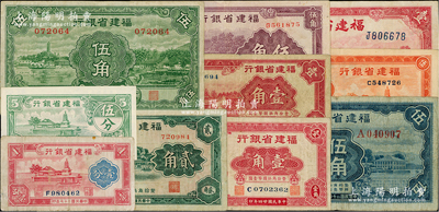 福建省銀行紙幣10種，詳分：1935年小羅星塔圖壹角、南普陀圖壹角、綠色伍角、紫色伍角、藍色伍角，1936年貳角、伍角，1938年壹分，1939年壹圓，1940年伍分；原票七至九五成新，敬請預覽