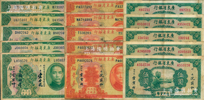 廣東省銀行紙幣15枚，詳分：1931年銀毫券壹圓5枚、伍圓5枚，中華版無年份伍圓5枚；海外回流品，七至八成新，敬請預覽
