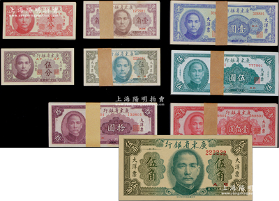民國三十八年（1949年）廣東省銀行大洋票壹分、伍分、壹角、伍角、壹圓、伍圓、拾圓、壹佰圓共100套，均屬原封百枚連號，其中有5種面額尾號均“801”始同號；另內中有壹角券第74號屬小錯版券·號碼套印偏移，而伍角券內含1枚“222222”之趣味號碼券，頗為難得；整體約九八至全新，敬請預覽