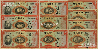 【金圓券時代】廣東南海縣（華涌村）大同茶室（暫作）五毛代用幣共10枚，乃利用中央銀行1936年華德路版壹圓券加蓋發行，其正背面均墨字書有面額和號碼，乃屬金圓券時代之地方臨時應急輔幣，七至八成新，敬請預覽