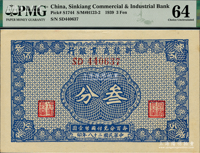 民國二十八年（1939年）新疆商業銀行叁分，背面右邊為毛澤東弟弟毛澤民簽名，九八成新