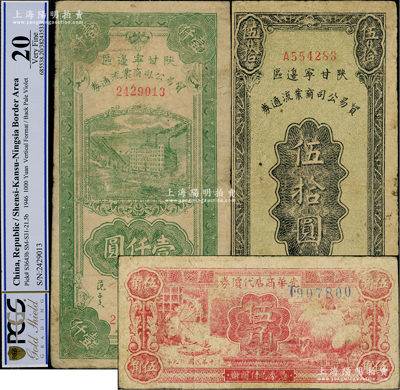 區票3種，詳分：光華商店代價券1940年伍角；陜甘寧邊區貿易公司商業流通券1944年伍拾圓、1946年綠色壹仟圓，其中1枚已經評級，原票七至七五成新