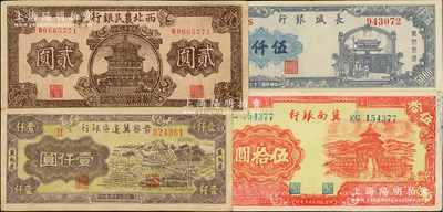 區票4種，詳分：西北農民銀行1940年棕色樓閣圖貳圓；冀南銀行1944年紅色天壇圖伍拾圓，無地名券；晉察冀邊區銀行1947年車水圖壹仟圓，冀熱遼地名；長城銀行1948年藍紫色伍仟圓，右號碼券；美國藏家出品，八五至九成新