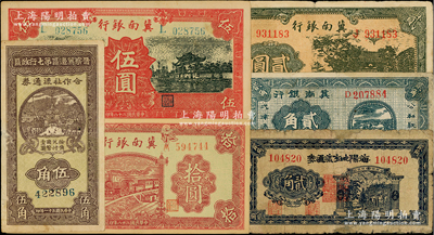 區票6種，詳分：冀南銀行1939年貳角、貳圓、紅色伍圓、紫色拾圓；晉察冀邊區第七行政區合作社流通券1942年藍號碼伍角；海陽地方流通券1941年貳角；臺灣藏家出品，除1枚六成有修補外，其余約八至未折九五成新，敬請預覽