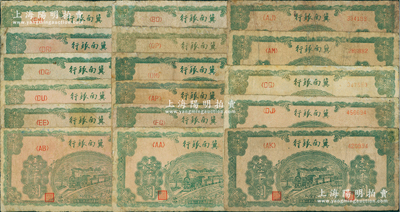 民國三十一年（1942年）冀南銀行綠色火車圖壹千圓共17枚，均為不同冠字，整體約七成新，敬請預覽