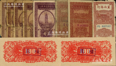 區票10枚，詳分：晉察冀邊區銀行1938年伍角5枚、1940年貳角2枚；冀南銀行1942年壹百圓；吉林省銀行地方流通券1946年壹百圓僅背面票樣2枚；五至九八成新，敬請預覽