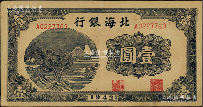 1942年北海銀行藍黑色山水風景圖壹圓，九成新