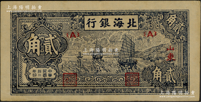 民國卅二年（1943年）北海銀行藍色帆船圖貳角，山東地名，內中邊側有水印，近九成新