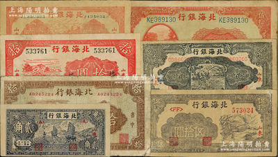 北海銀行紙幣7種，詳分：1943年藍色帆船圖貳角、棕色“魯中”拾圓，1944年紅色打水澆地伍拾圓、紫色揚谷圖伍拾圓、藍色鋤地圖貳百圓，1945年紅色公路汽車圖壹圓、紅色鋤地圖拾圓（加“地”字），其中2枚有修補，約七至八五成新，敬請預覽