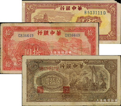 華中銀行紙幣3種，詳分：1944年紅色鋸木圖拾圓，1945年汽輪機圖伍拾圓（雙字軌大號碼券），1948年六和塔圖貳仟圓，其中1枚有修補，七至八成新，敬請預覽