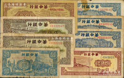 華中銀行紙幣8枚，詳分：1948年藍色火車圖壹仟圓、六和塔圖貳仟圓、藍船橋圖貳仟圖3枚（內含2種版式），1949年礦山圖伍仟圓、碼頭圖伍仟圓2枚，六至八五成新，敬請預覽
