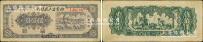 民國三十七年（1948年）內蒙古人民銀行伍佰圓，資深藏家出品，八五成新