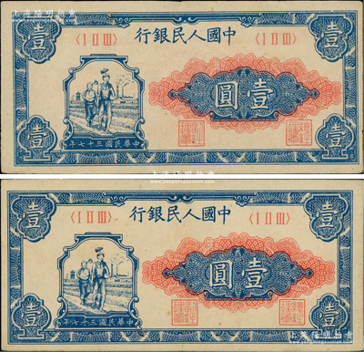 第一版人民幣“工農圖”壹圓共2枚，前輩藏家出品，九成新